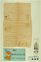 藏品(韓戰反共義士血書(信))的圖片